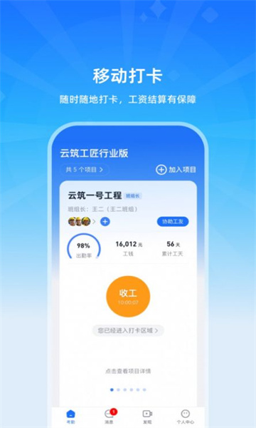 云筑工匠app1