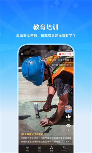 云筑工匠app2