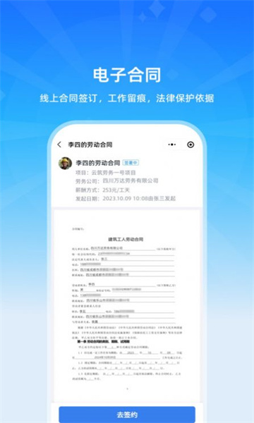 云筑工匠app3