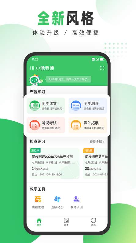 驰声听说在线教师app