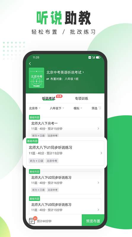 驰声听说在线教师app