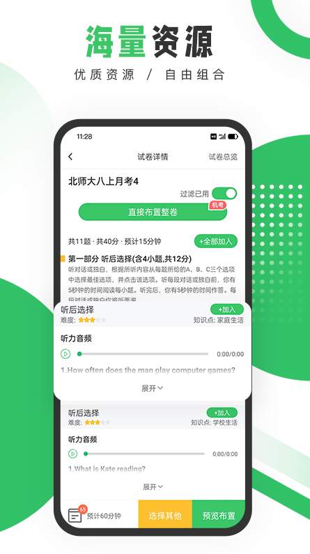 驰声听说在线教师app