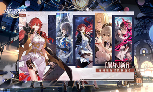 崩坏星穹铁道云游戏截图1
