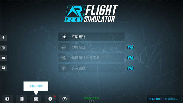 模拟飞行787截图1