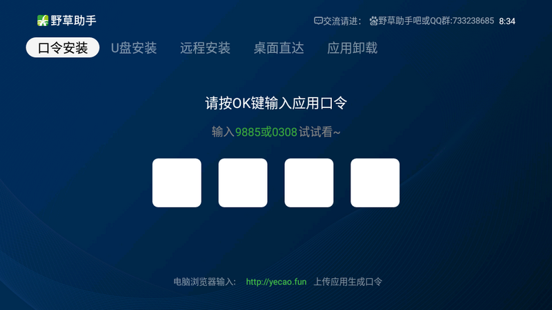 野草助手手机版2