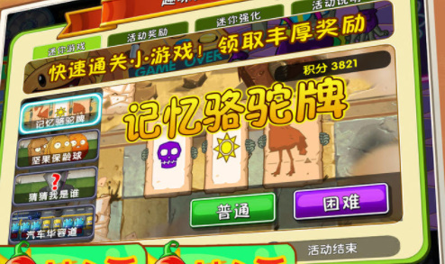 植物大战僵尸2国服