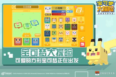 宝可梦大探险手机版截图3