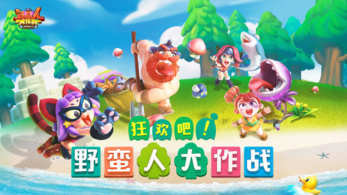 野蛮人大作战2截图1