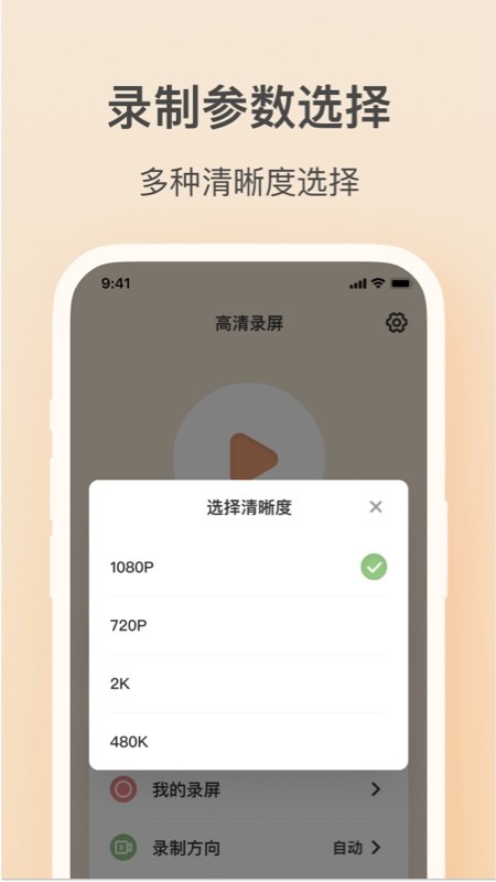 轻映录屏手机版截图1