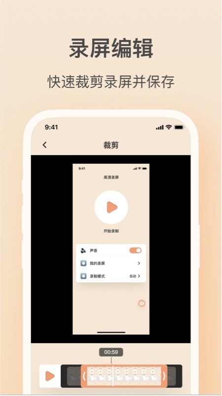 轻映录屏手机版截图2