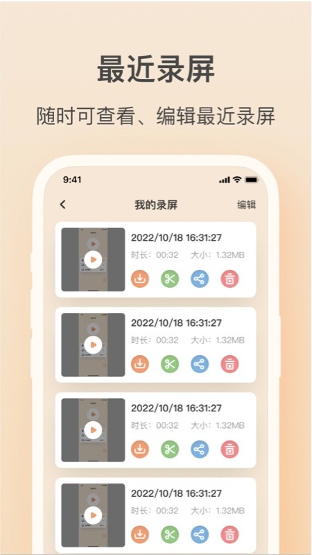 轻映录屏手机版截图3