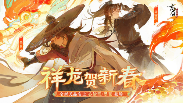 忘川风华录网易版截图1