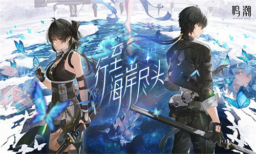 鸣潮正版截图1