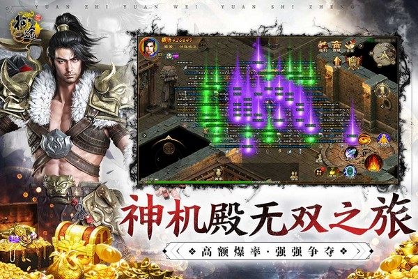 原始征途小米版截图2