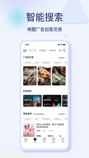 巨量创意手机版截图2