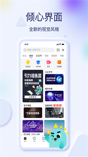 巨量创意手机版截图3