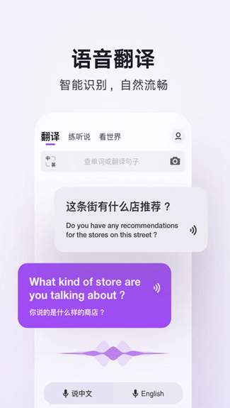 腾讯翻译君免费版截图3