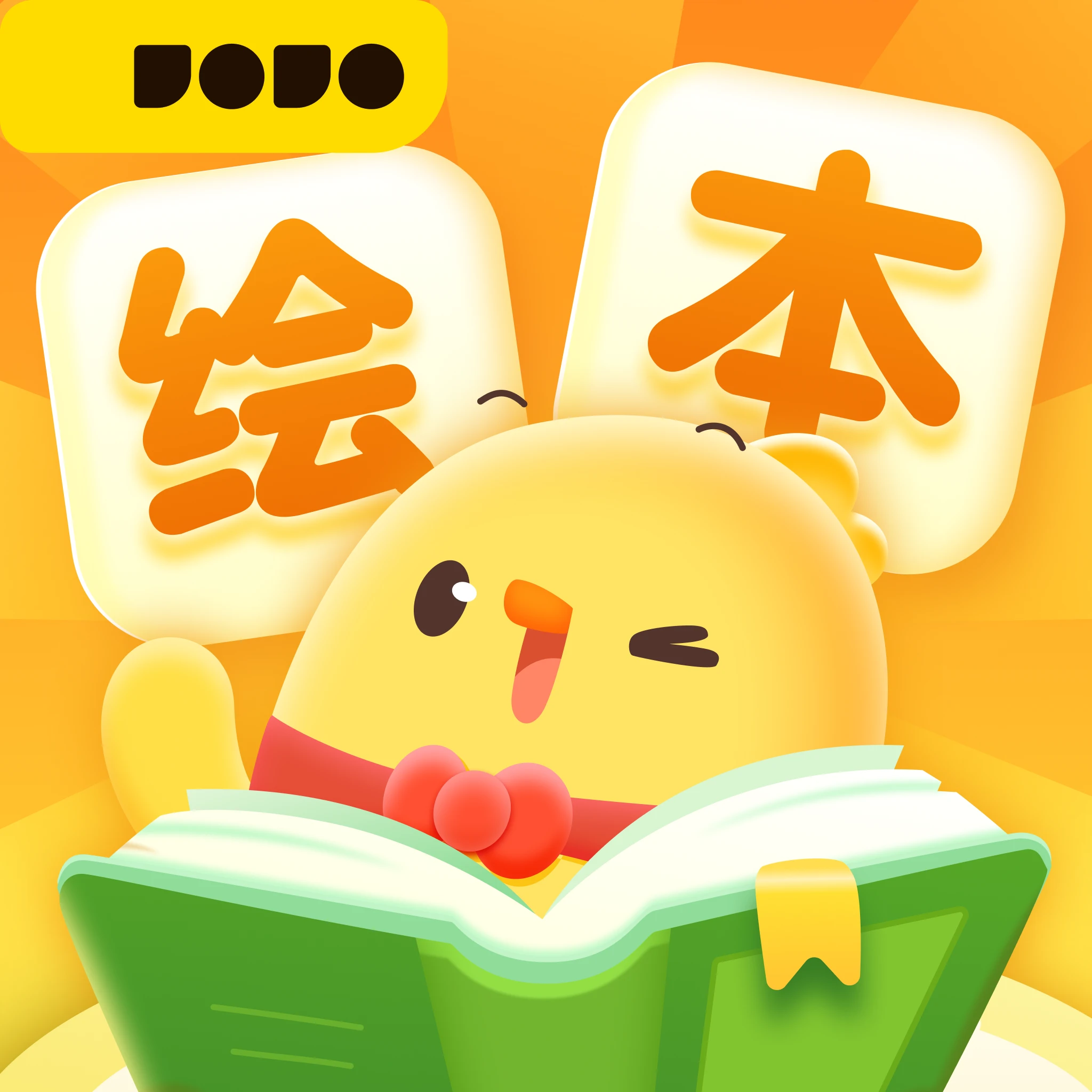 叫叫绘本免费版