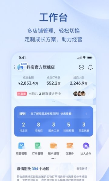 抖店抖音电商商家版