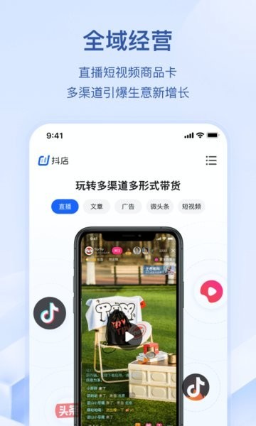 抖店抖音电商商家版