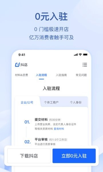 抖店抖音电商商家版
