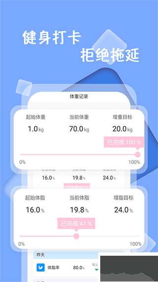 体重记录打卡表截图1