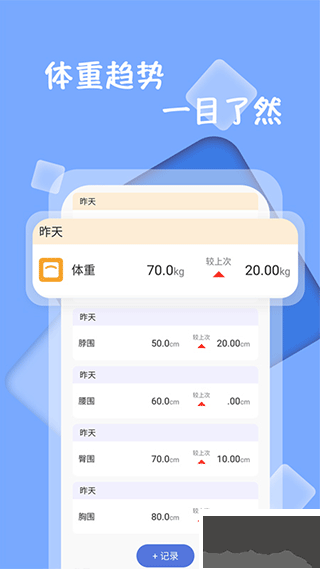 体重记录打卡表截图2