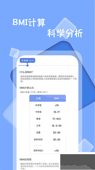 体重记录打卡表截图3