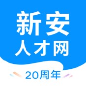 新安人才网(找工作)手机版app