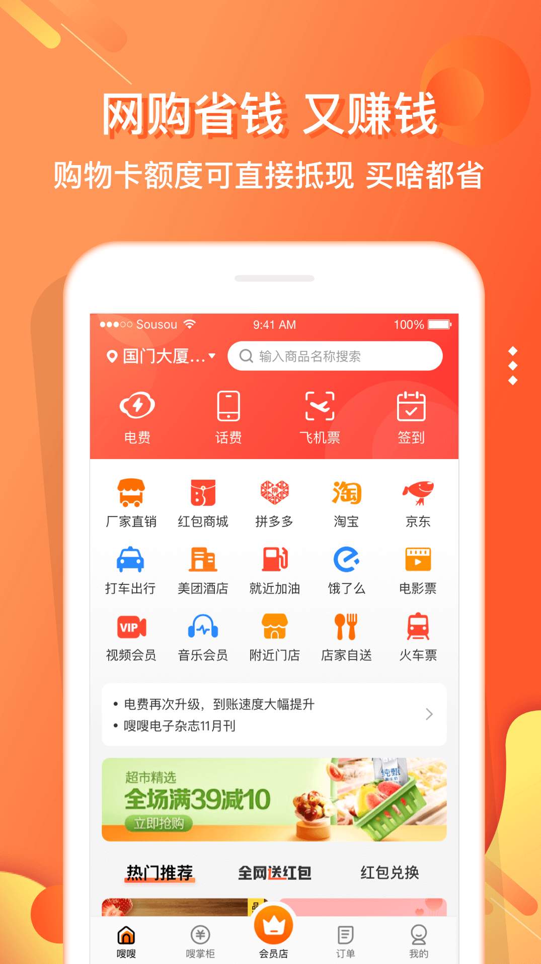 嗖嗖嗖wifi软件截图1