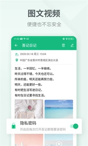 吾记日记手机版截图1