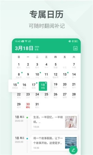 吾记日记手机版截图2