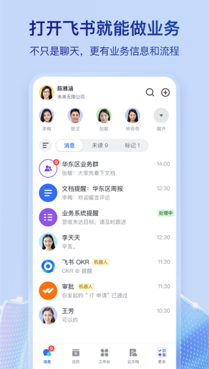飞书企业邮箱app