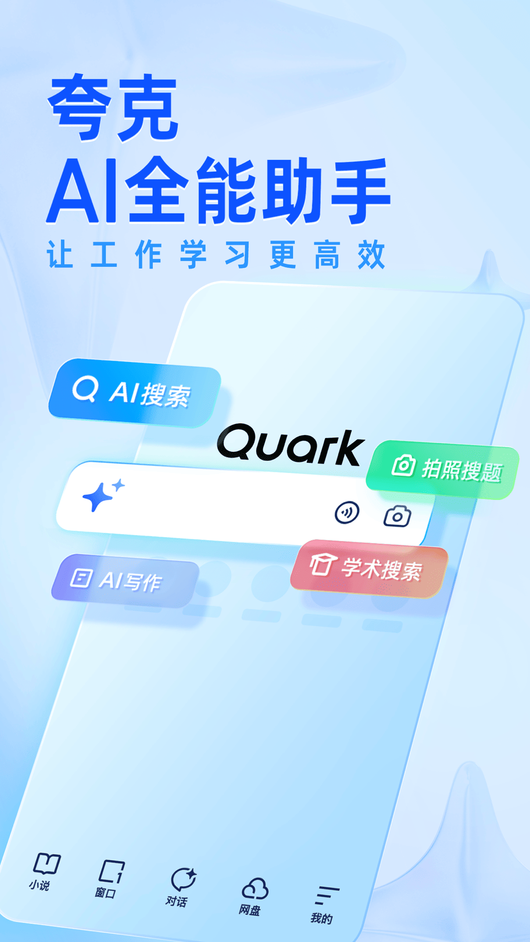 夸克精简去升级修改版截图1