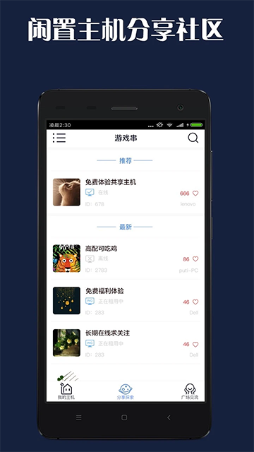 游戏串app手机版1