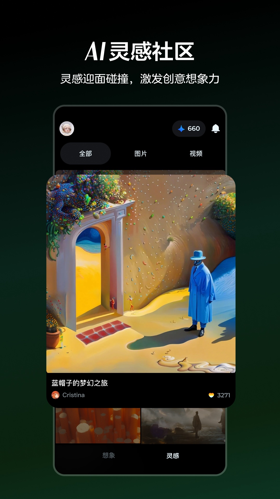 即梦AI软件截图2