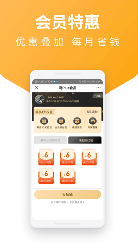 易加油官方