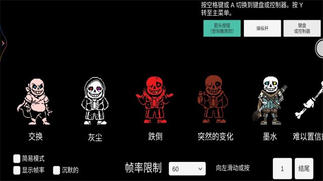 传说之下混沌终章截图3