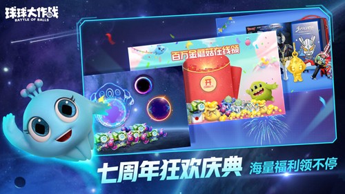 球球大作战终极淘汰赛截图3