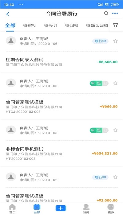 合同管家app截图1