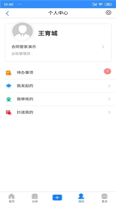 合同管家app截图2