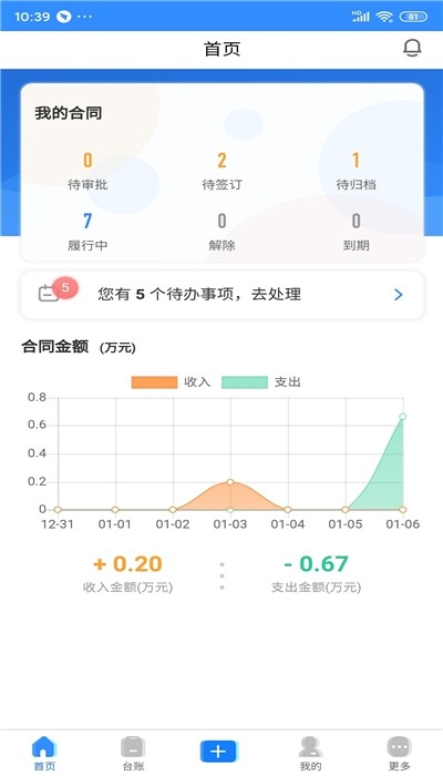 合同管家app截图3