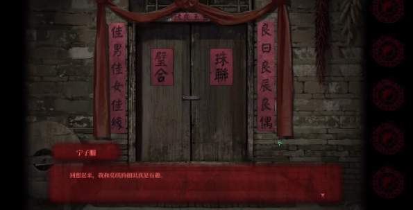 纸嫁衣7截图2