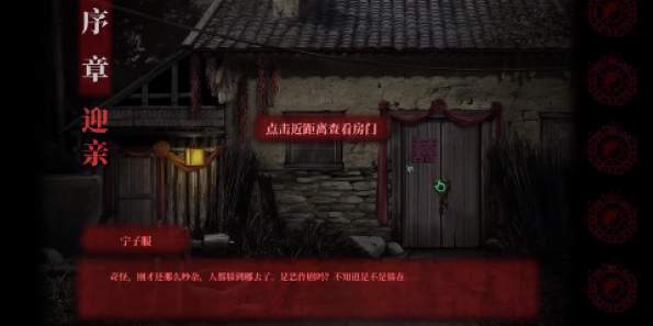 纸嫁衣7截图3