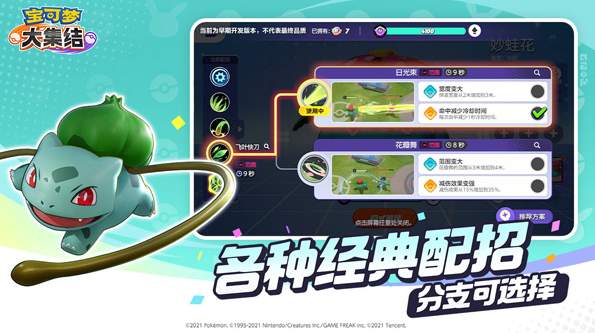 宝可梦大集结正式版2