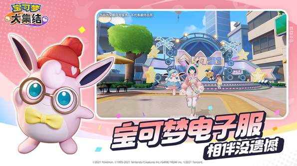 宝可梦大集结正式版3