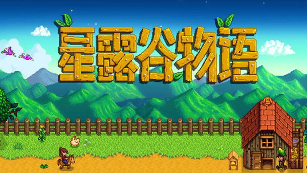 StardewValley
