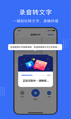 文字提取神器APP2