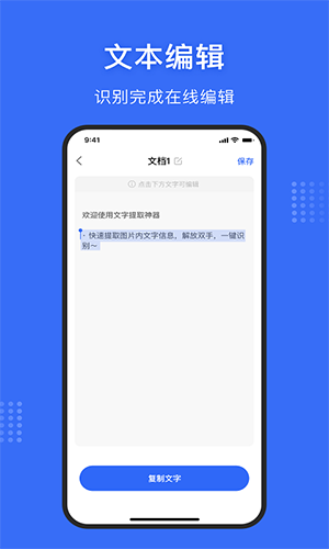 文字提取神器APP3