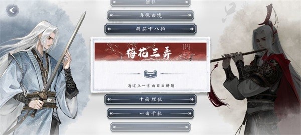 曲中剑截图1